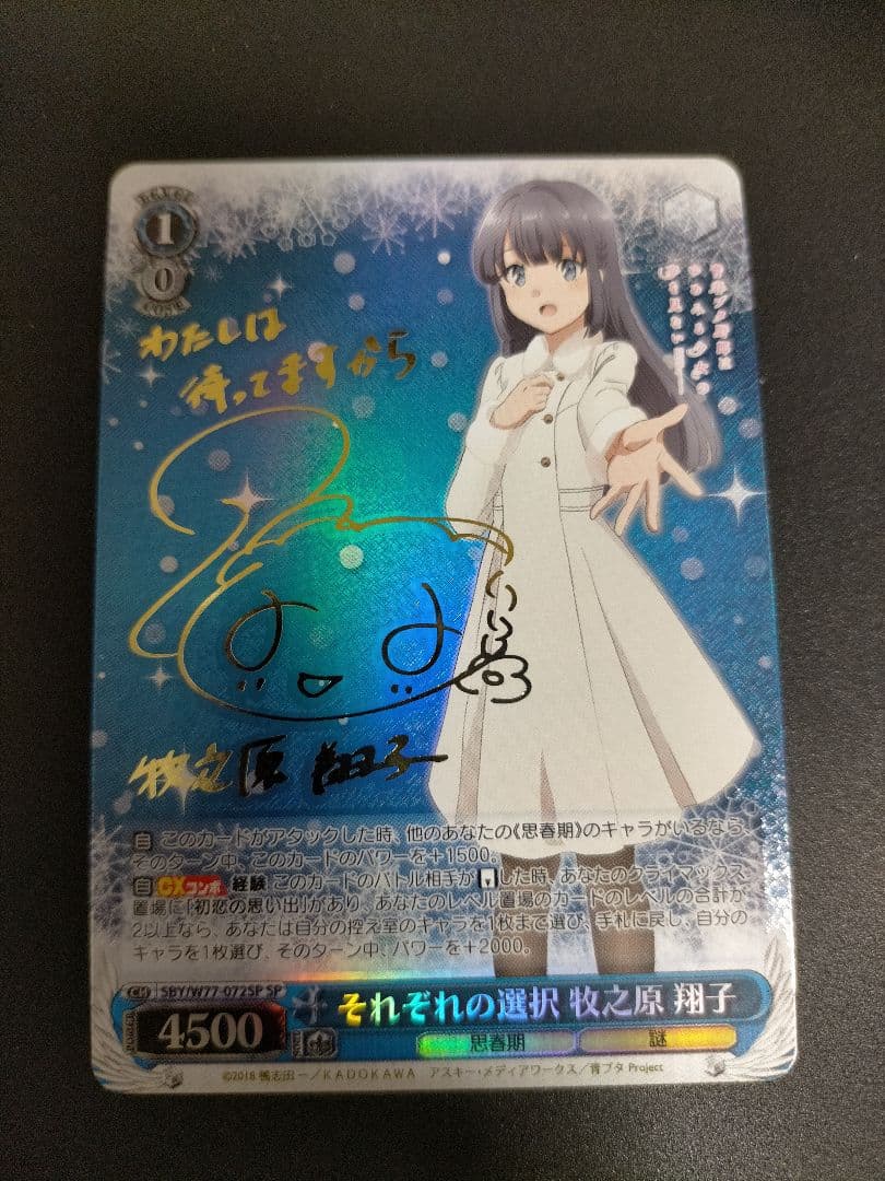 ヴァイスシュバルツ　青ブタ　牧之原翔子　サイン　水瀬いのり