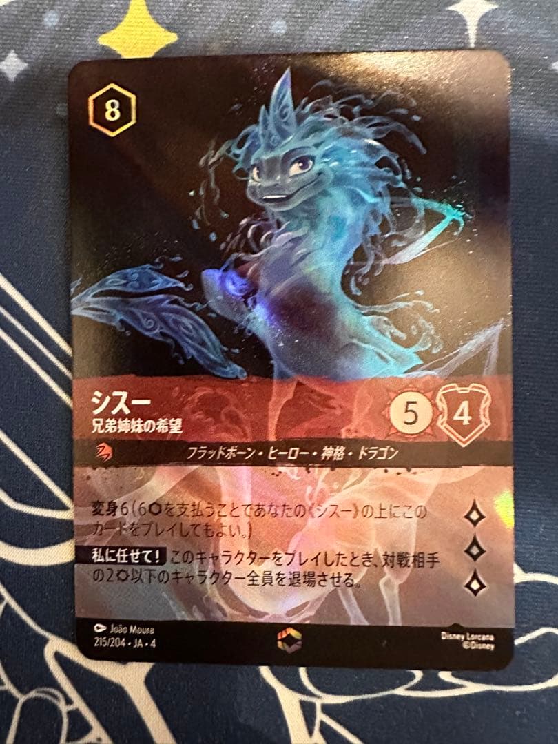 ディズニーロルカナ　シスー　兄弟姉妹の希望　エンチャンテッド　逆襲のアースラ