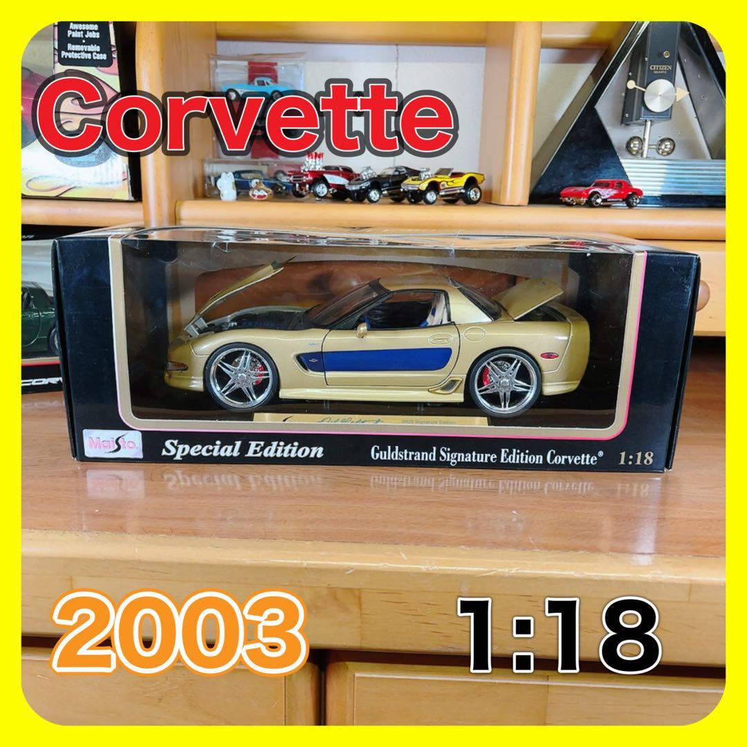 2003 GSE Corvette 1:18 コルベット マイスト
