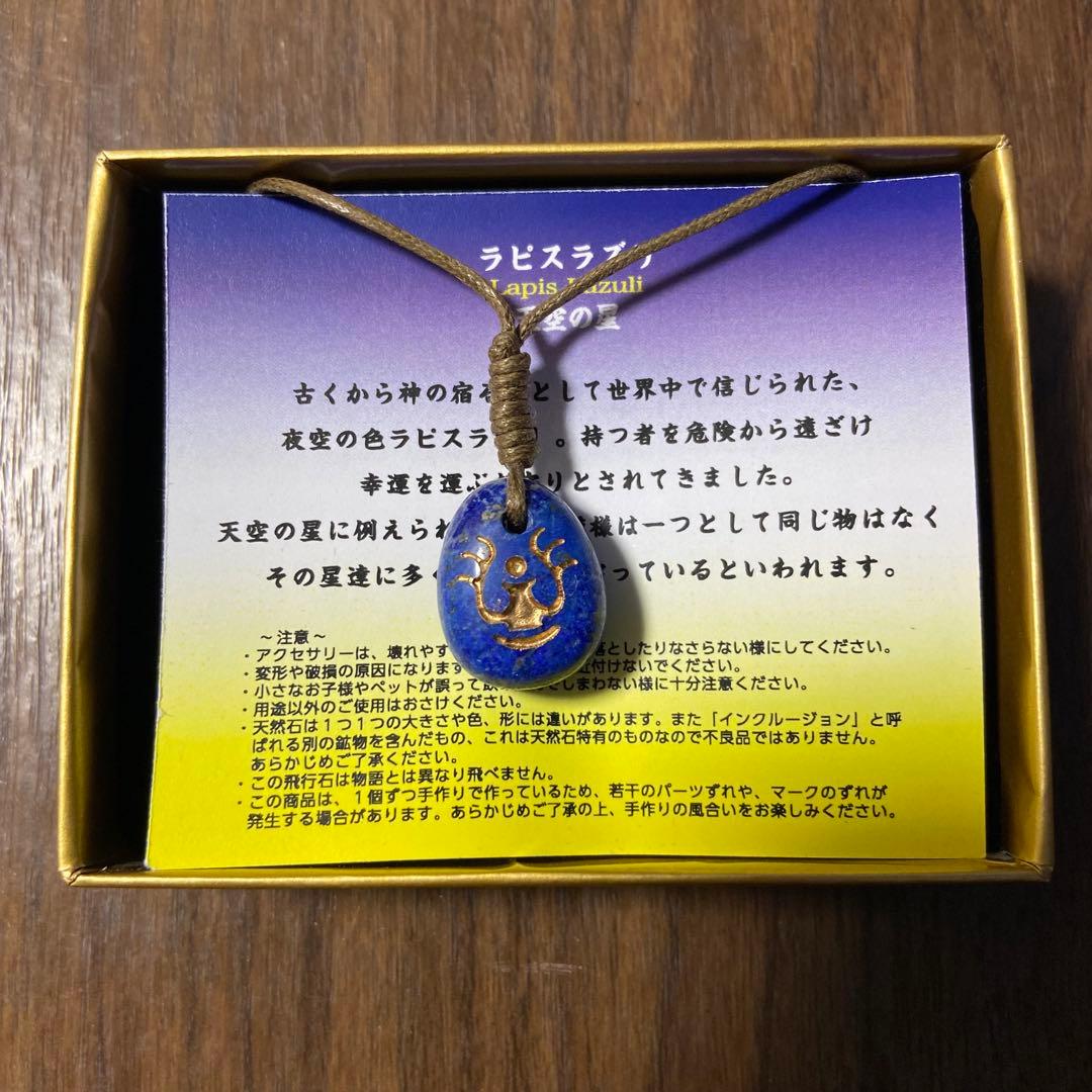 ジブリ 天空の城ラピュタ ラピスラズリ 飛行石 パワーストーン 天然石