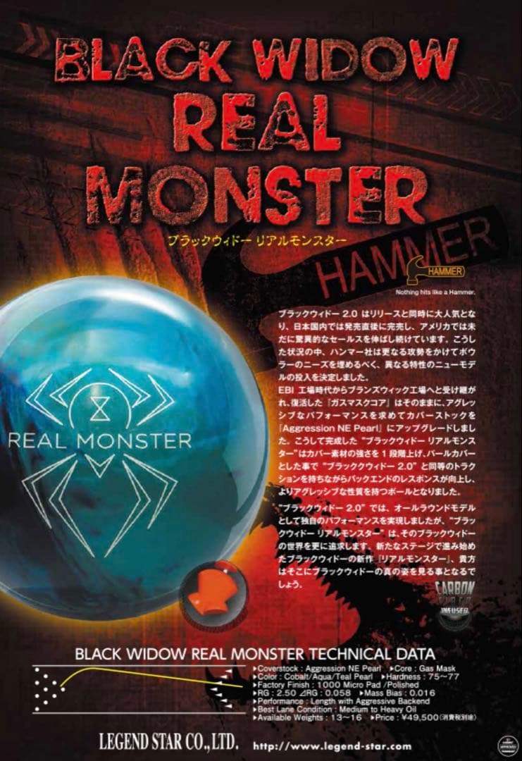 【中古】BLACK WIDOW REAL MONSTER 15ポンド