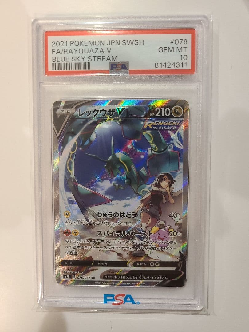 【PSA10】レックウザV SR 076/067拡張パック「蒼空ストリーム」