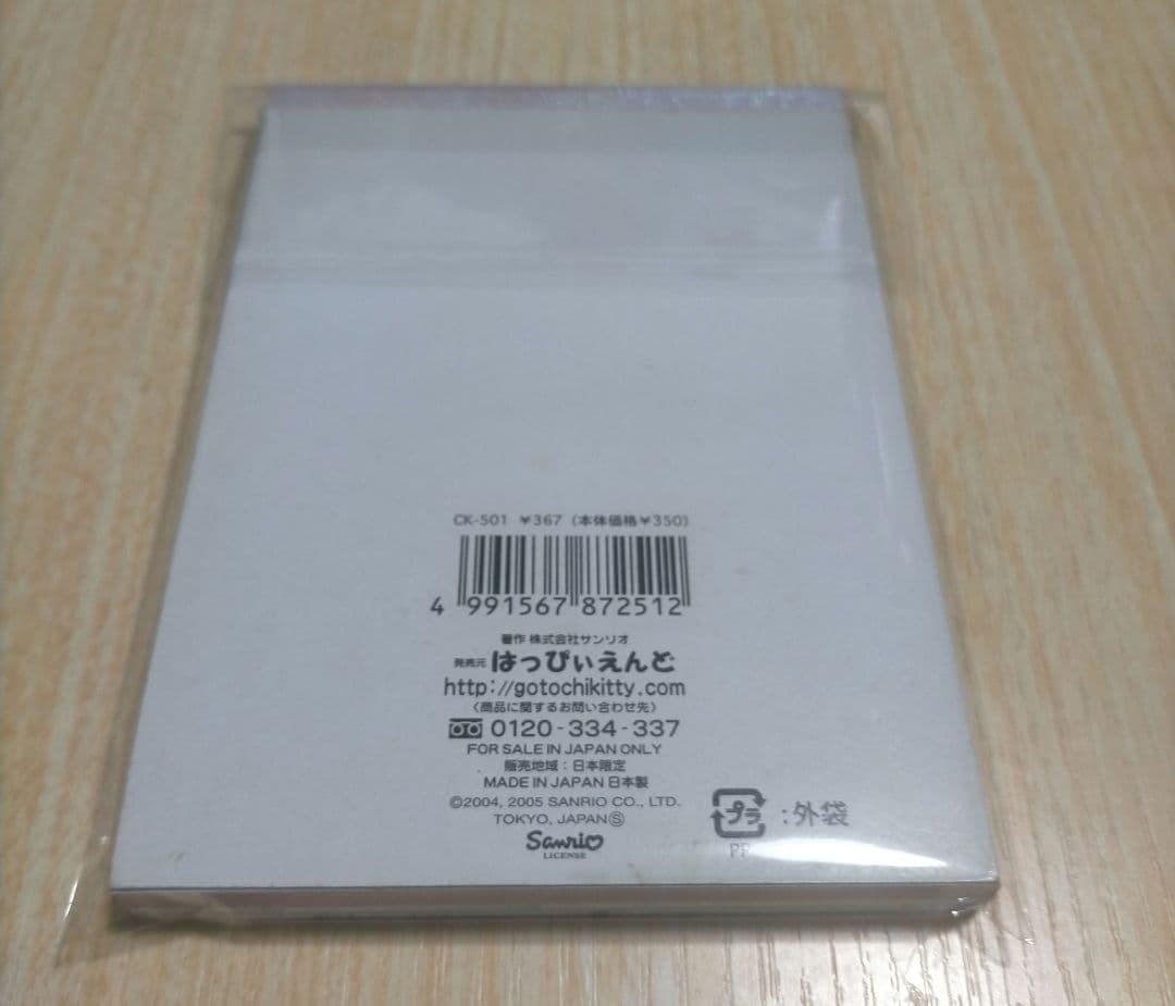 ２００６年　チャーミー　キティ　メモ