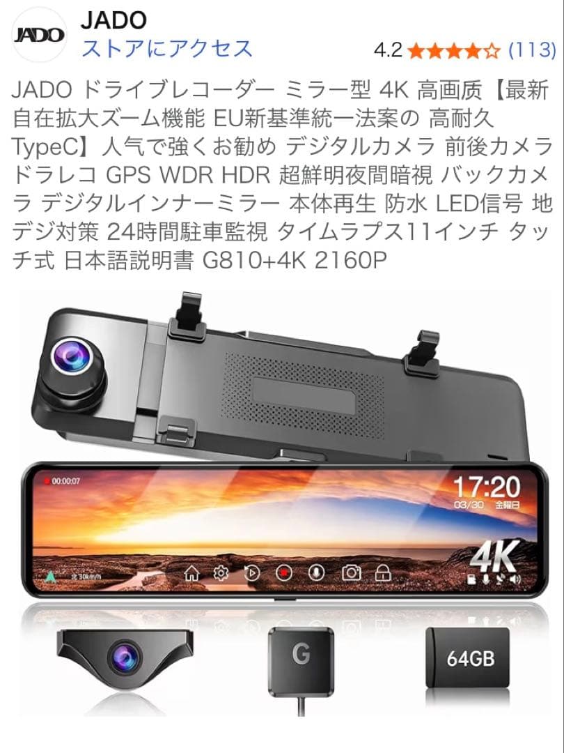 JADO ドライブレコーダー型ミラー G810+4K 64GB