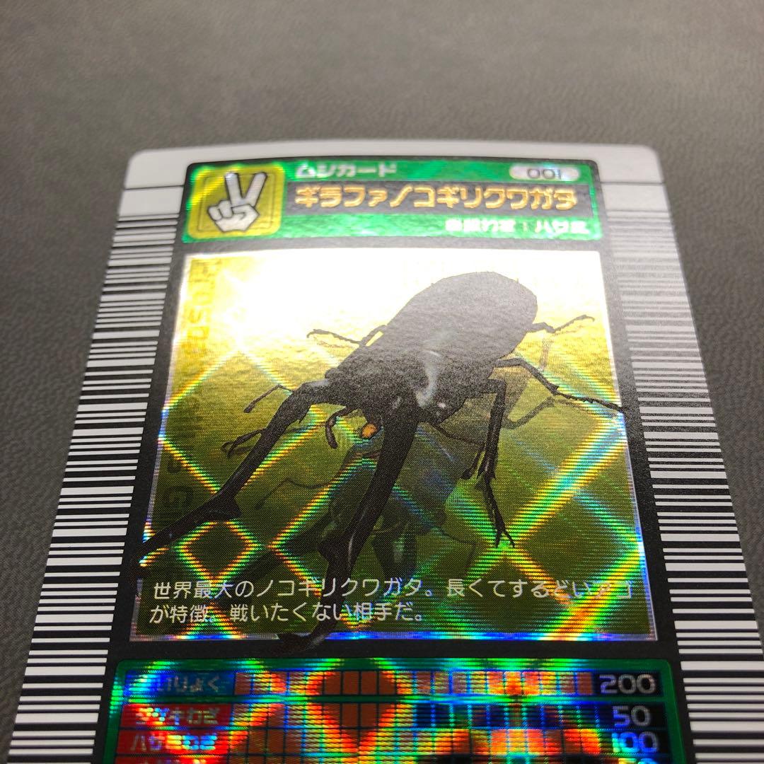 ムシキング 2003春 初期 ギラファノコギリクワガタ 学名黒 準美品級