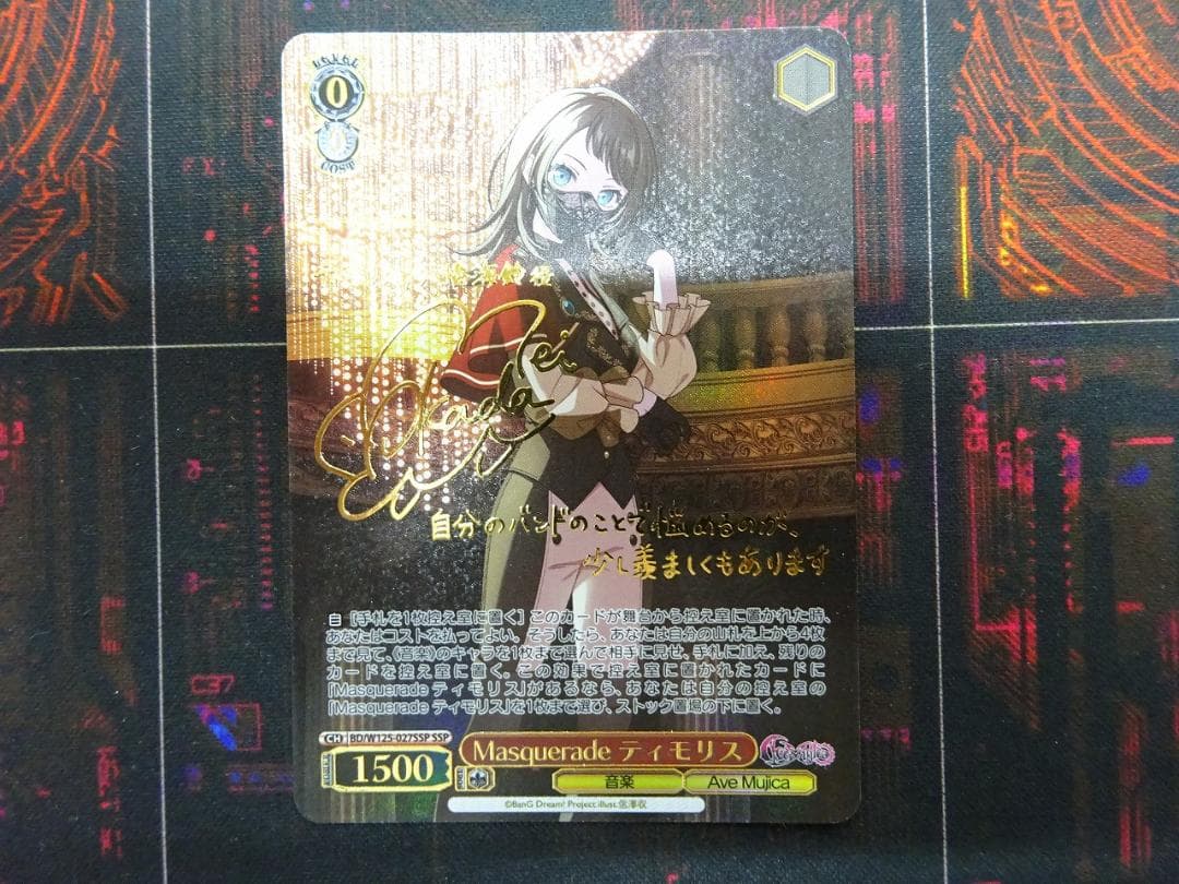 Masquerade ティモリス SSP サイン 44-JY0517-10C