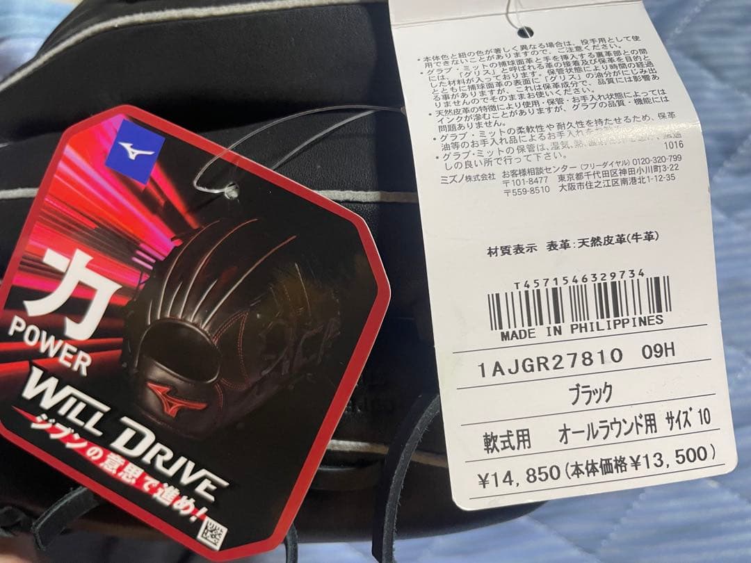 MIZUNO ミズノ 軟式用 野球 グローブ 大人 一般 サイズ10 左用 黒