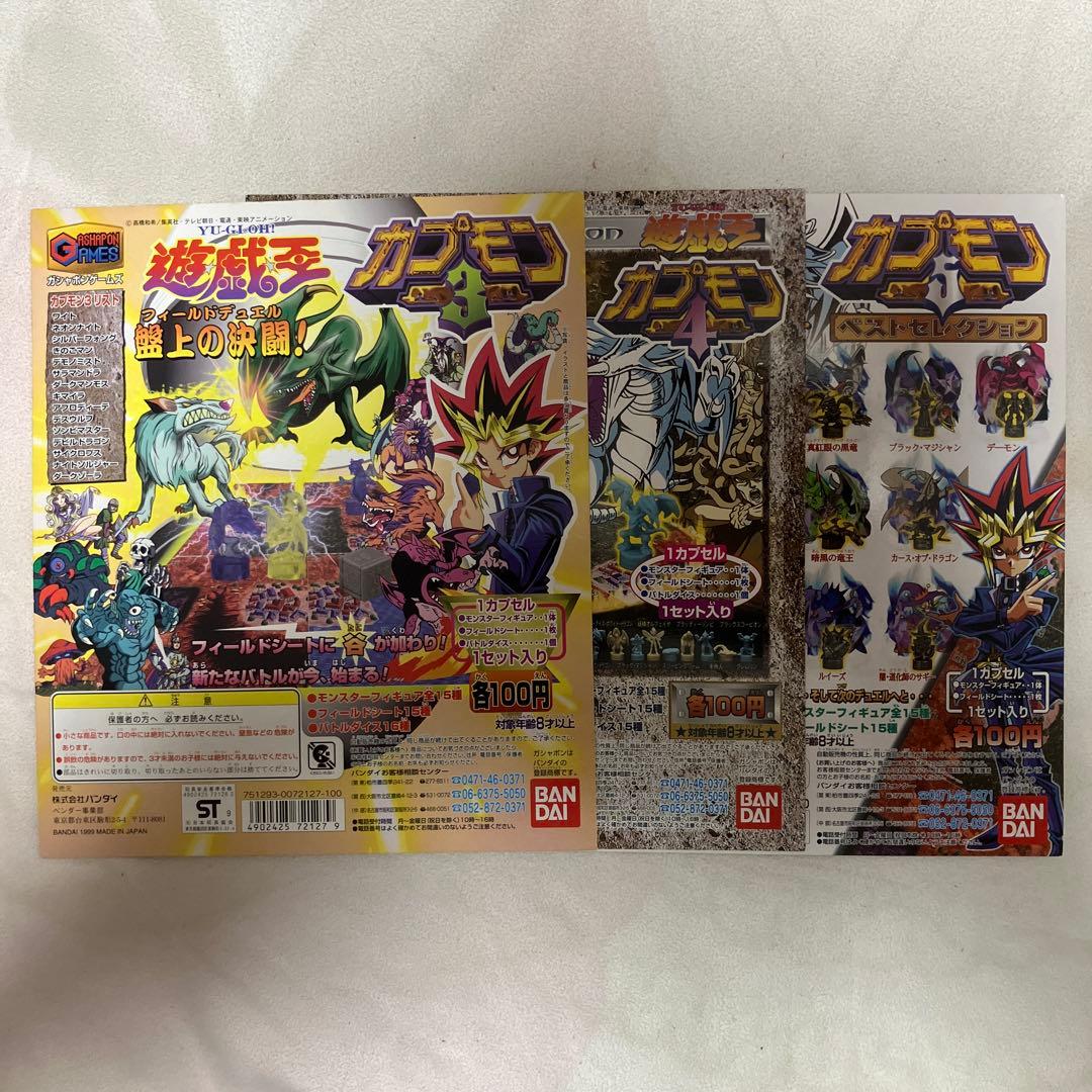 【希少】 遊戯王 カプモン3 4 5 台紙 ガシャポン ガチャ バンダイ
