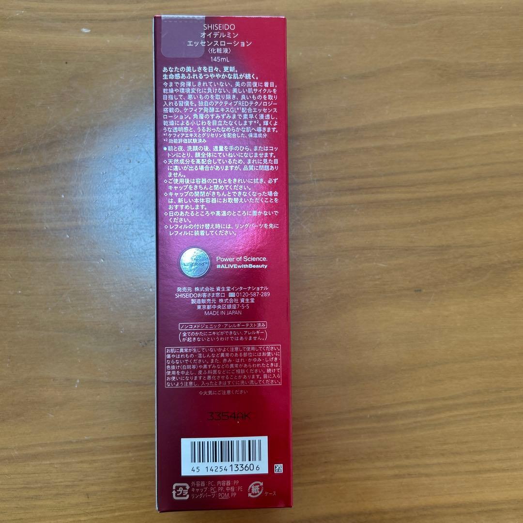 資生堂　　オイデルミン　エッセンスローション　145ml