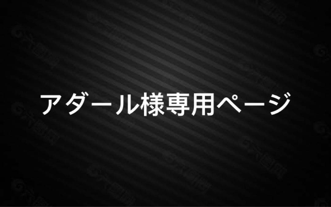 アダールページ