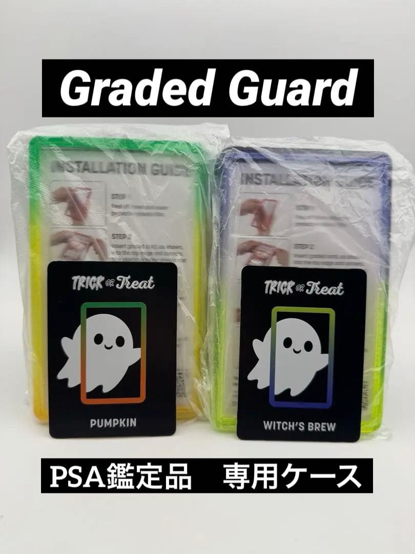 【PSA鑑定専用ケース】Graded Guard 限定色 2個セット