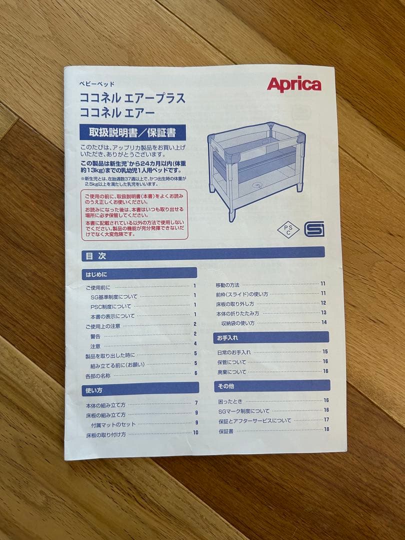 【美品】Aprica アップリカ ココネルエアー ホワイト 折り畳みベビーベッド