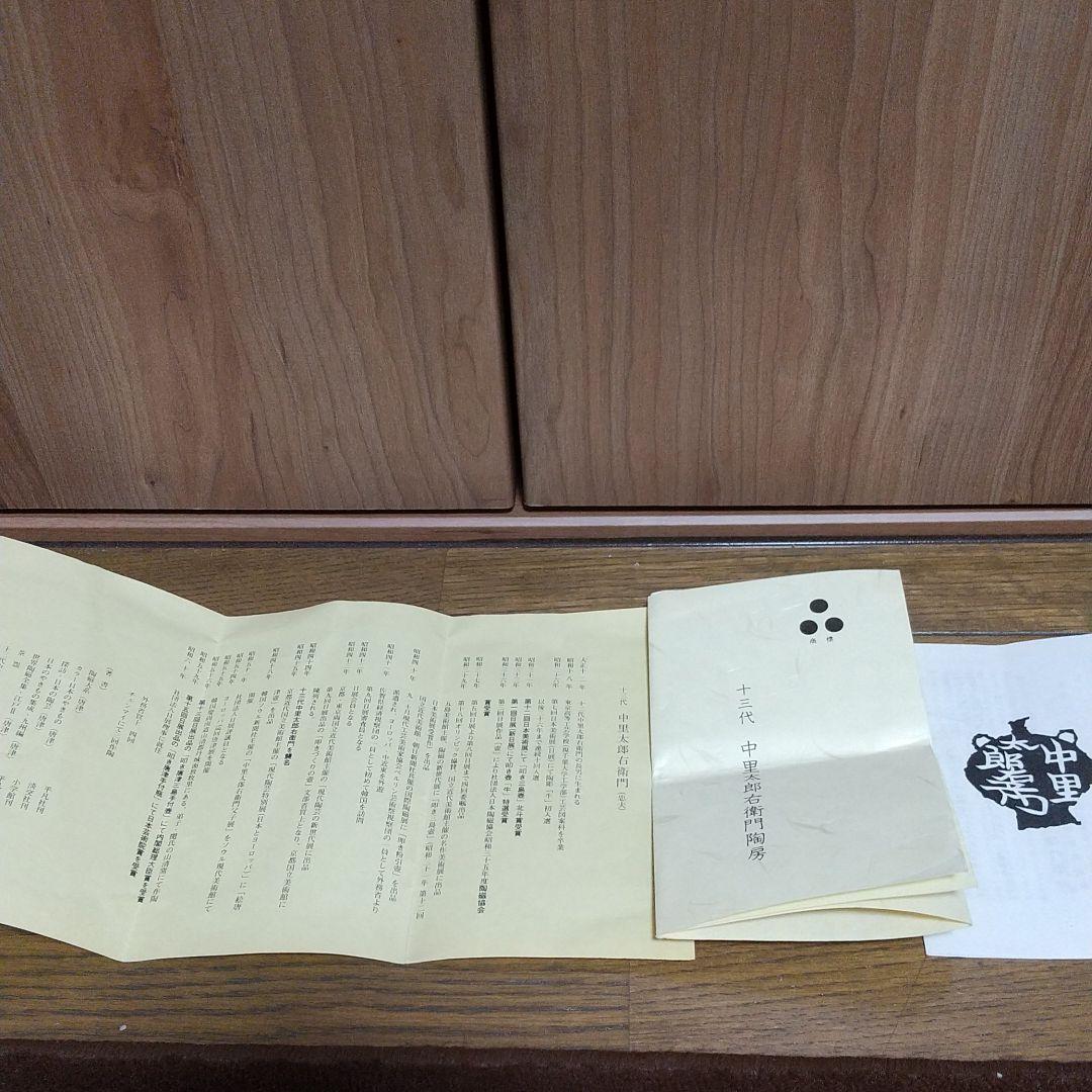 十三代 中里太郎右衛門 叩き朝鮮唐津耳付花生