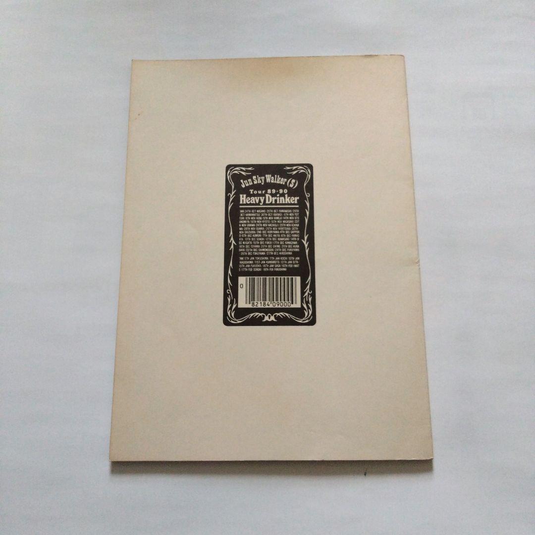 Jun Sky Walker(S) Heavy Drinker ツアーパンフ