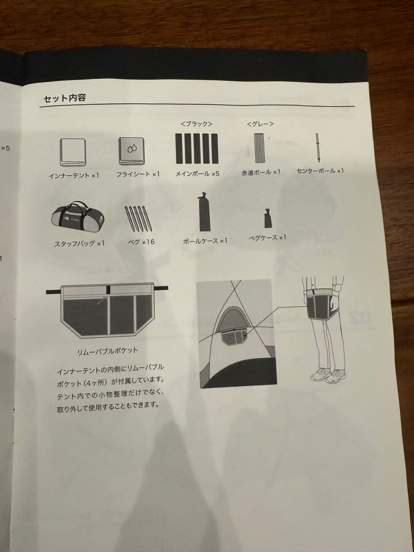 THE NORTH FACE GEODOME 4 テント