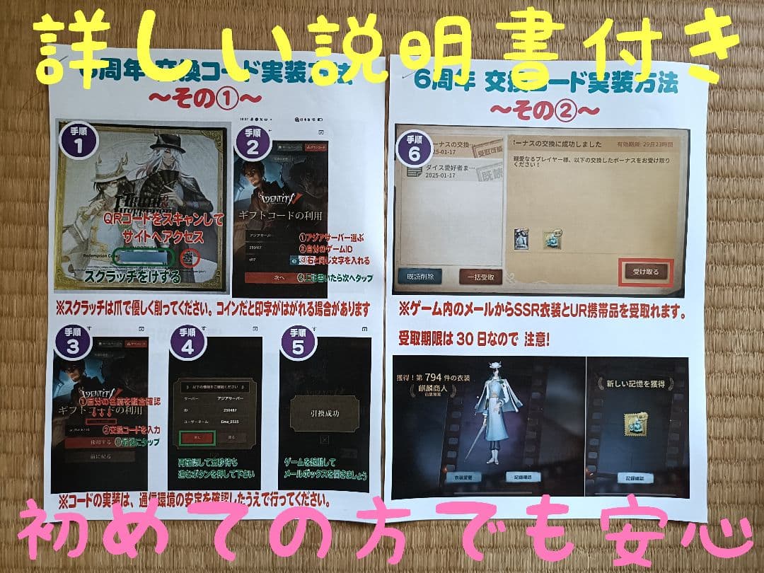 A03第五人格identityV オフラインパック６周年特別版「未使用＆保証付」