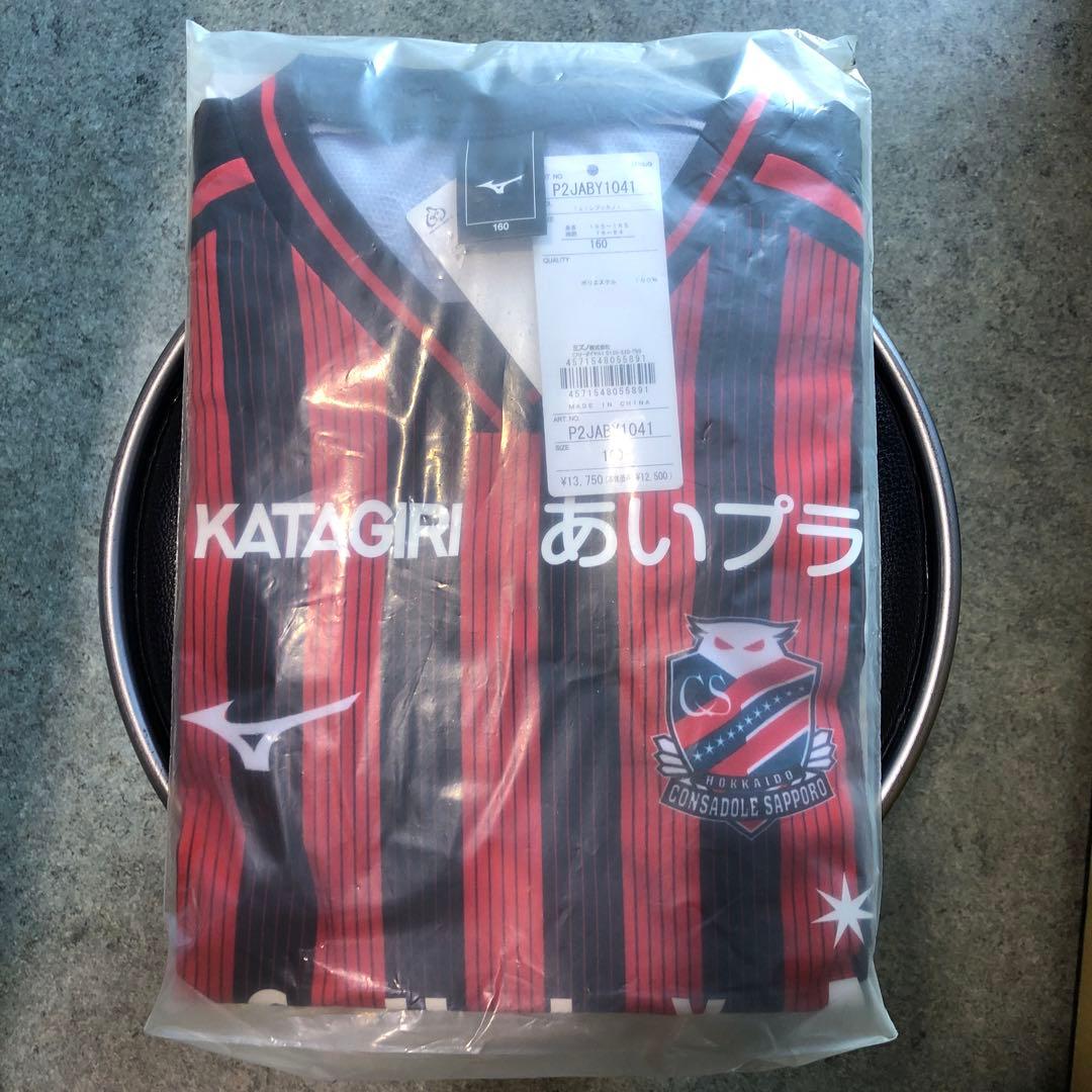 北海道コンサドーレ札幌ユニフォーム１６０新品