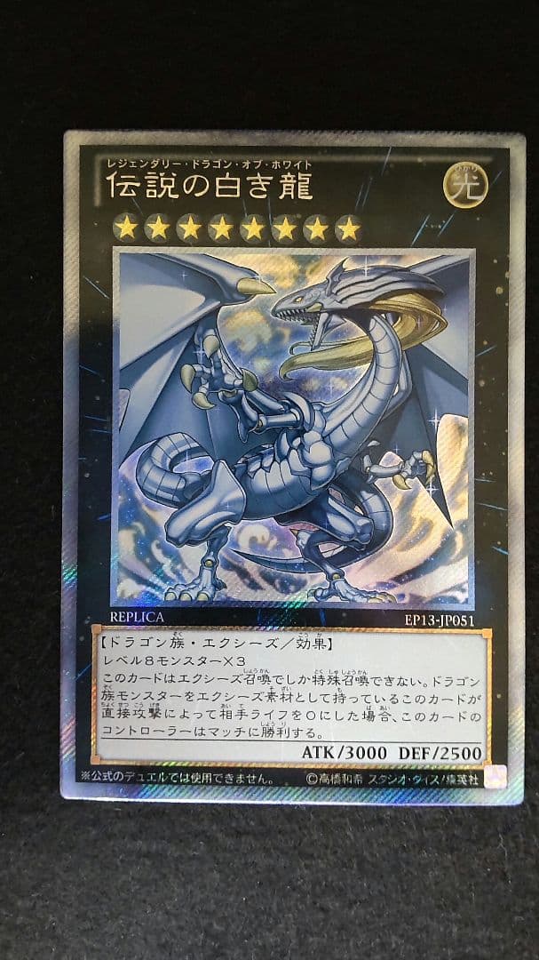 遊戯王　伝説の白き龍